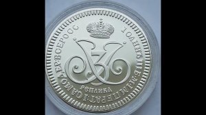 Редкие и дорогие монеты