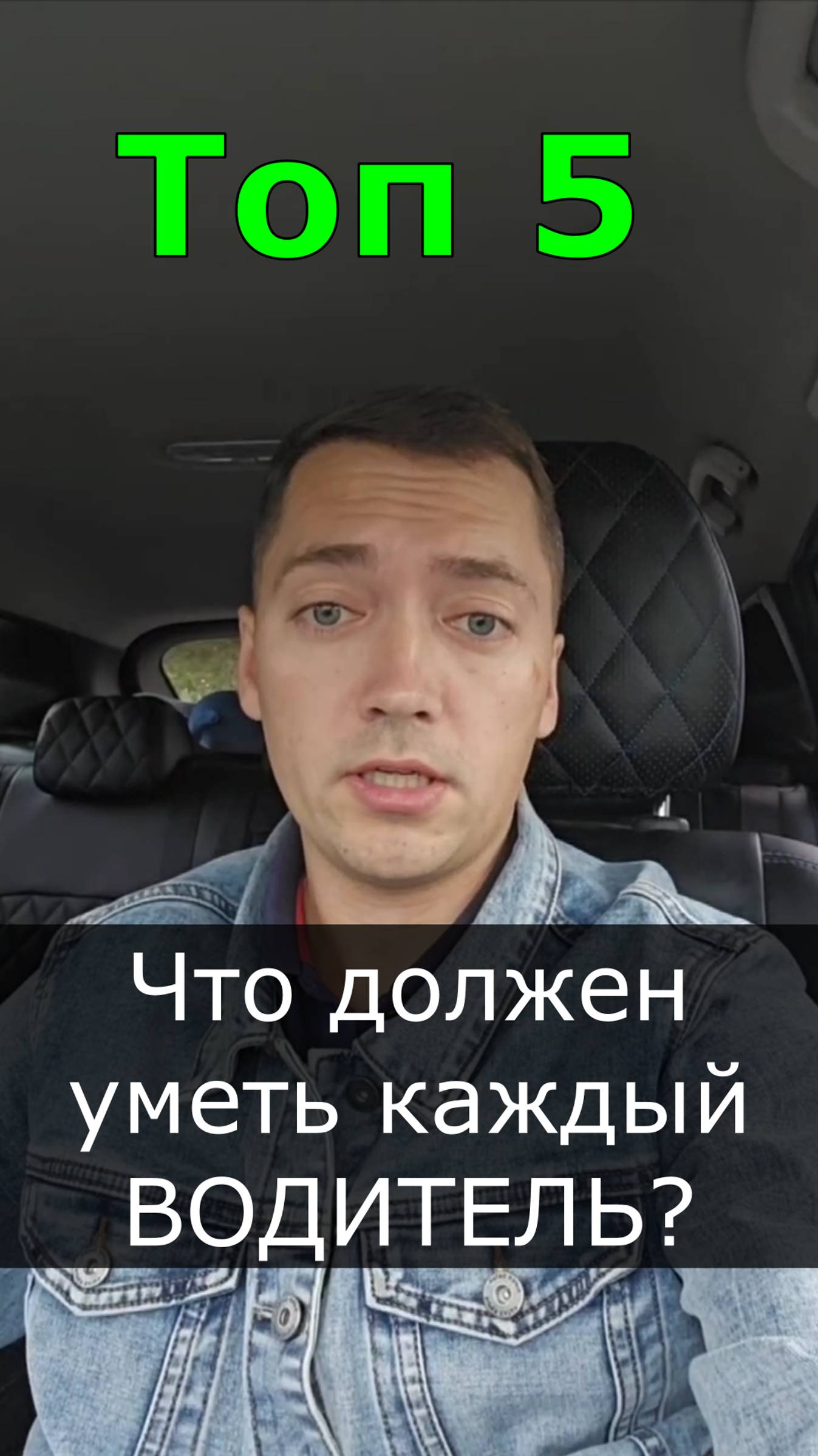 Топ 5. Что должен уметь каждый ВОДИТЕЛЬ? смотреть онлайн