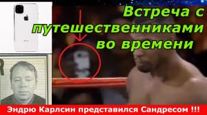 Разговор с путешественником во времени  в 1995 году ! Старый знакомый.