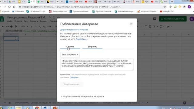 Публикация Google таблицы в ментальной карте смотреть онлайн