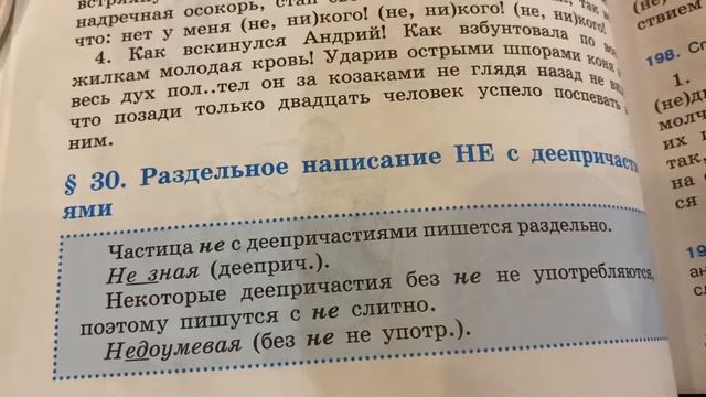 Русский язык/7 кл/ Раздельное написание Не с деепричастиями/20.12.21 смотреть онлайн