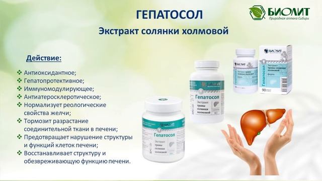 Гепатосол смотреть онлайн