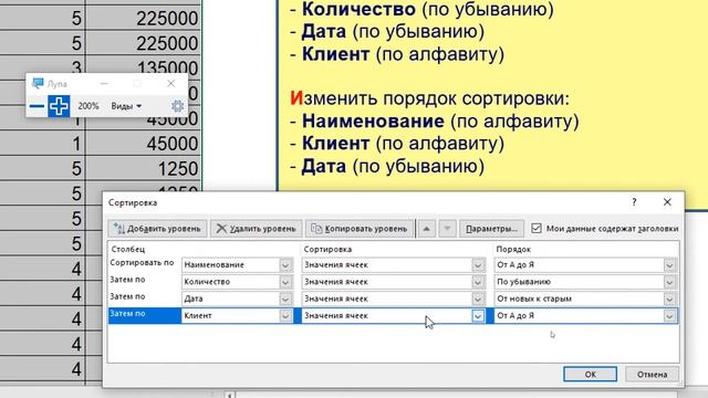 Настройка данных в Excel по заданному порядку сортировки смотреть онлайн