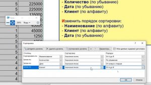 Настройка данных в Excel по заданному порядку сортировки