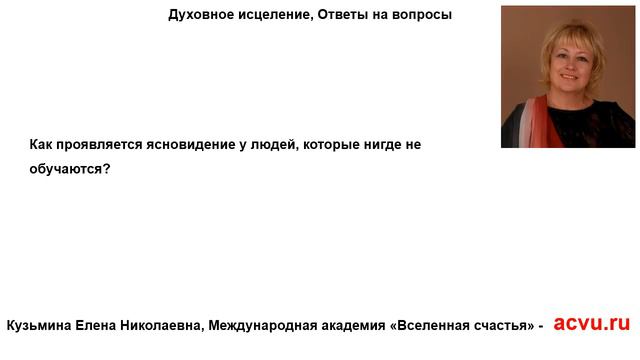 Как проявляется ясновидение? смотреть онлайн