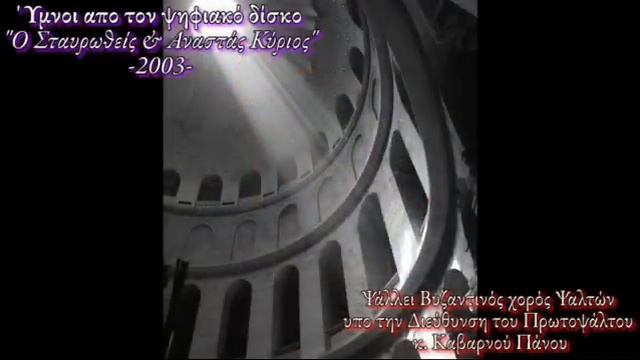Orthodox Byzantine Hymn 