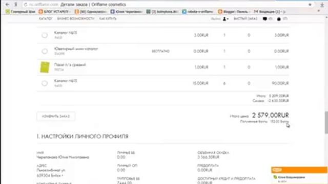 Инструкция. Как оформить заказ в орифлэйм. смотреть онлайн