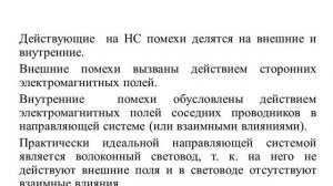 Модуль 3 Виды направляющих систем Лекция 1 Направляющие системы