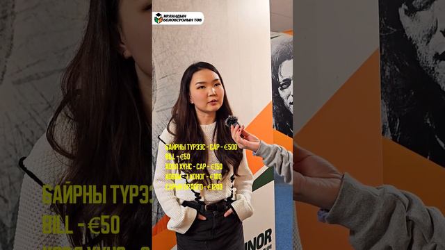 Ирланд улсад сурч буй оюутнуудын сарын амьжиргааны ЗАРДАЛ болон ОРЛОГО ХЭД ЮМ БЭ? part 2 смотреть онлайн