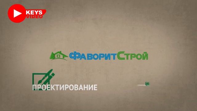 Продающий видеоролик для строительной компании смотреть онлайн