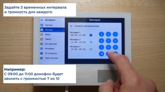 Как настроить звуковые режимы для разных периодов дня? | Slinex How to смотреть онлайн