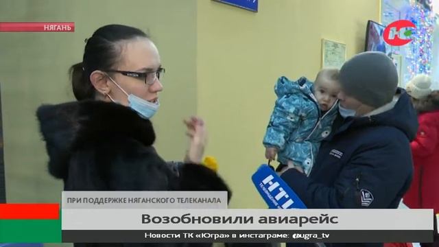 Возобновлён прямой авиарейс Нягань - Тюмень смотреть онлайн