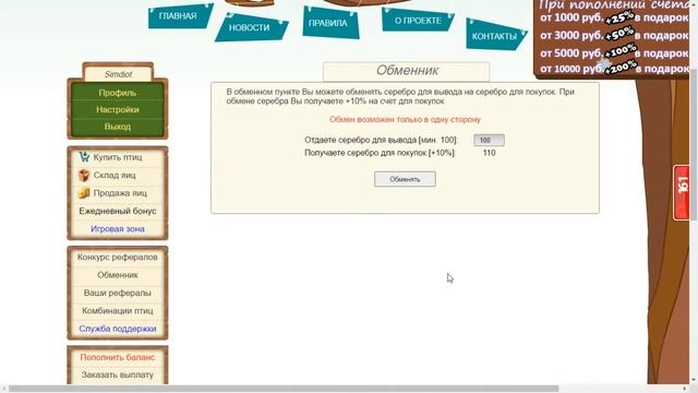 как заработать на сайте  RICH BIRDS