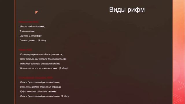 Стихотворные размеры смотреть онлайн