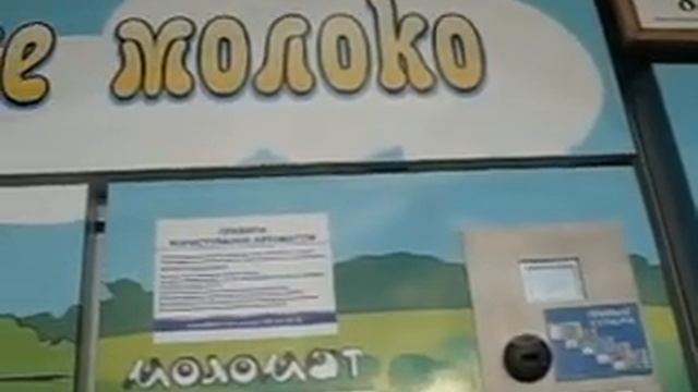 Молоко разливное с автомата смотреть онлайн