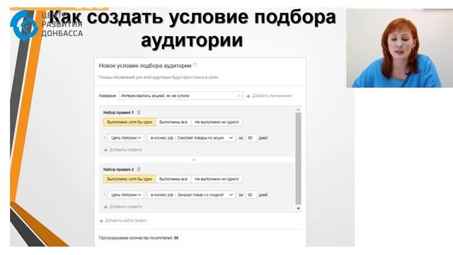 Яндекс Директ_дополнительные возможности_Тренинг снят при поддержке УВКБ ООН совместно с ЦРД смотреть онлайн