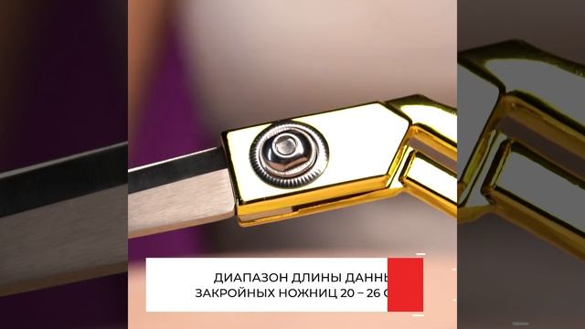 Где купить закройные ножницы? смотреть онлайн