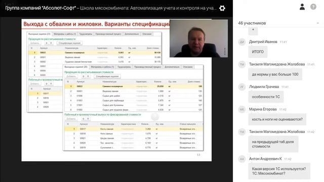 Мясокомбинат MES by MEAT 13. Автоматизация учета на участках дефростации, обвалки и жиловки.