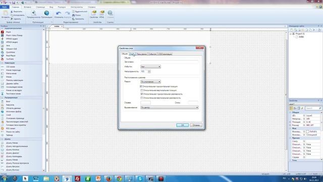 Урок №2 -настройка слоя WYSIWYG Web Builder смотреть онлайн