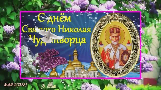22 мая-День памяти Святителя Николая Чудотворца. смотреть онлайн