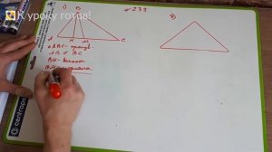 Геометрия 7 класс. Задача № 239.