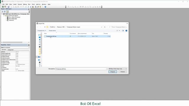 Генерация штрих-кода в Excel смотреть онлайн