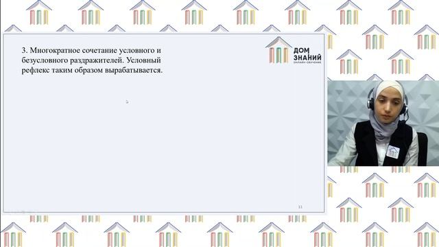 8 Класс. Биология. Макашарипова М.Р. Тема: "Вклад отечественных ученных в разработки учений о ВНД". смотреть онлайн