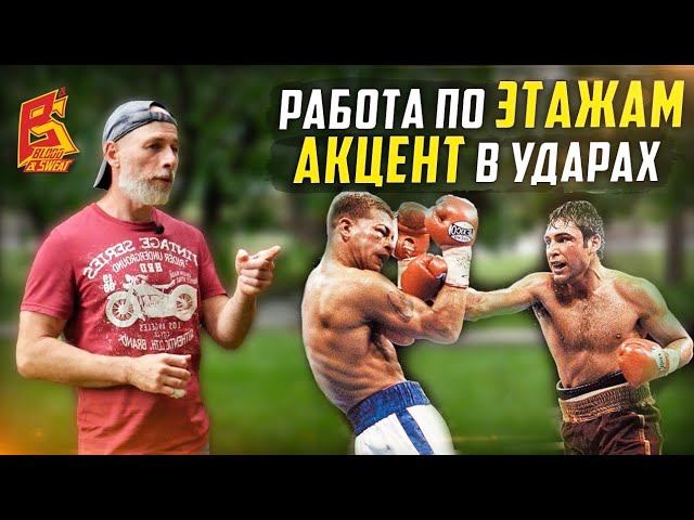 Как Оскар Де Ла Хойя отправлял в нокаут / Работа по этажам и акцент в ударах / Техника бокса смотреть онлайн