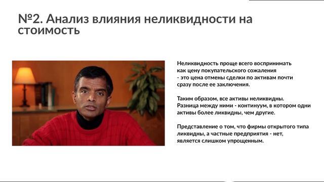 Лекция 13 Банкротство, размытие, неликвидность смотреть онлайн