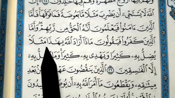 Учим вместе читать, Священный Коран.