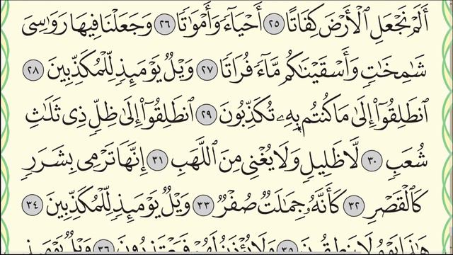 Коран. Сура "Аль-Мурсалят". смотреть онлайн