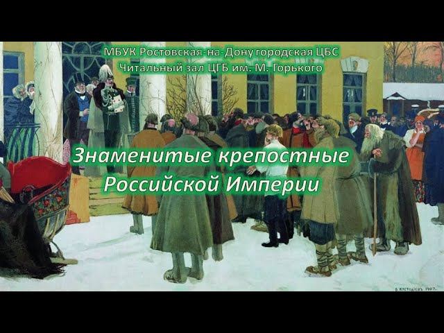 Знаменитые крепостные Российской Империи смотреть онлайн