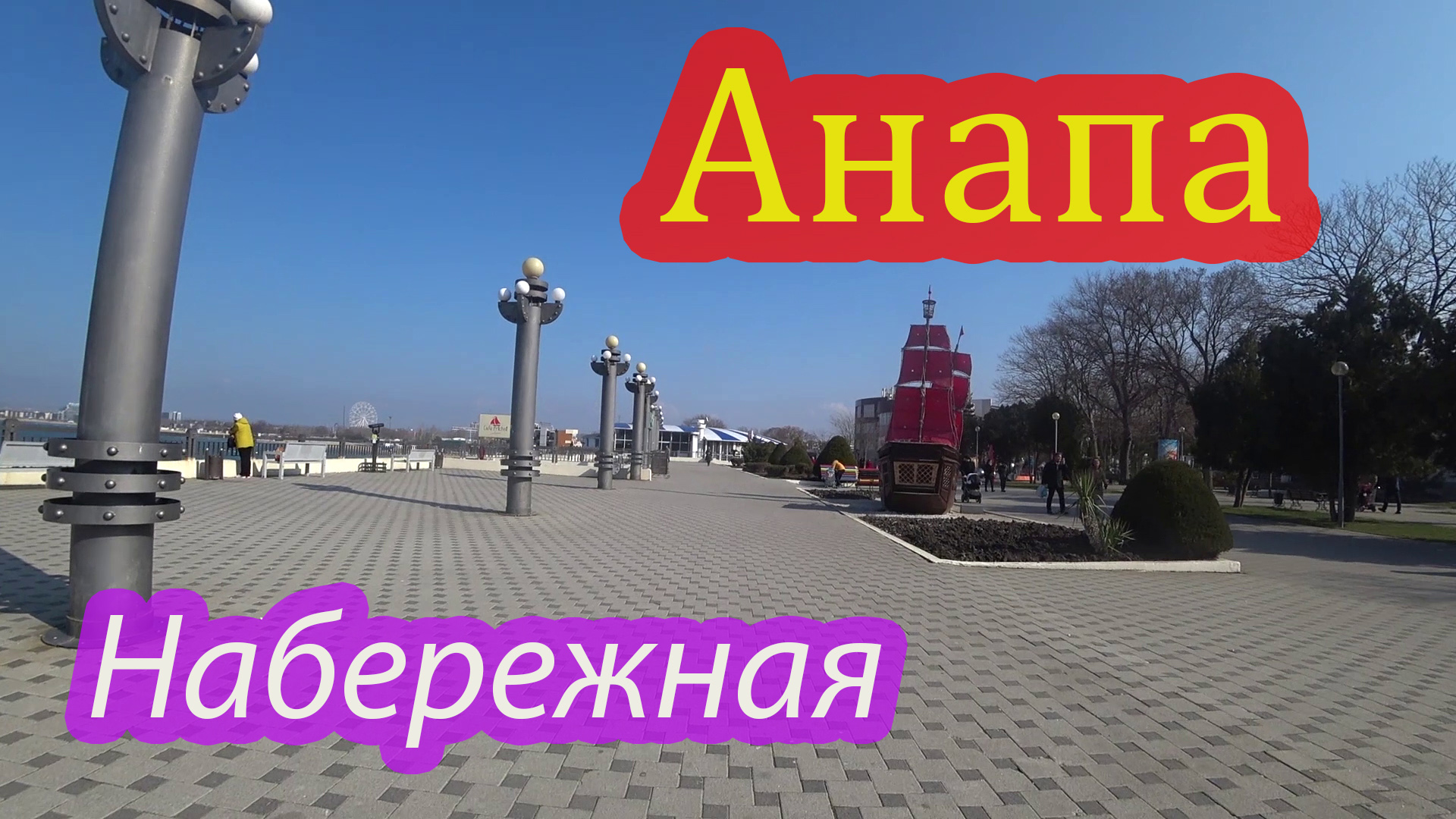 Набережная смотреть онлайн