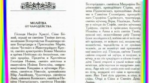 МОЛИТВА ПРОТИВ КОЛДОВСТВА И ЧАРОДЕЙСТВА. Ссылка на молитвослов в описании.