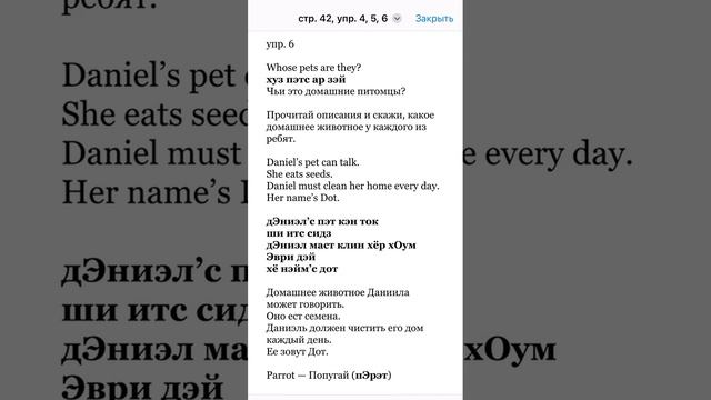стр. 42, упр. 4, 5, 6. ГДЗ 3 класс (2 часть) Форвард (Forward) смотреть онлайн