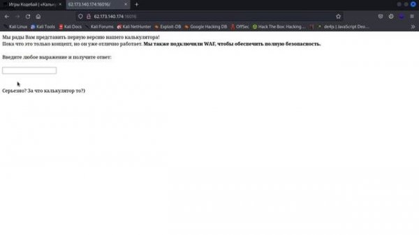 Калькулятор | Codeby Games