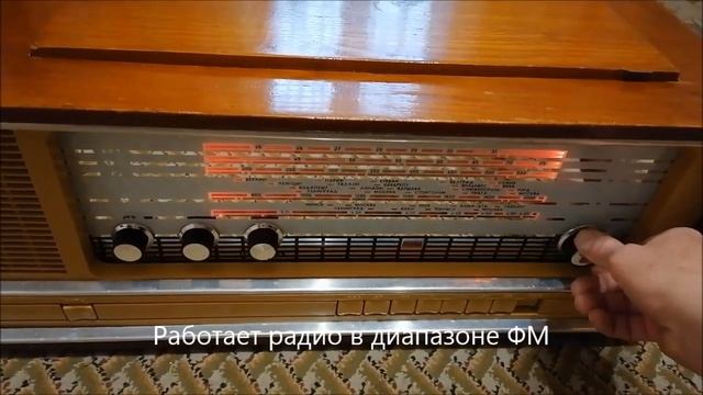 Ламповая радиола Кантата 203 смотреть онлайн