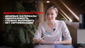 Почему нельзя покупать готовые очки