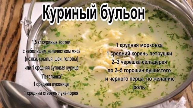 Фото вкусный суп.Куриный бульон смотреть онлайн