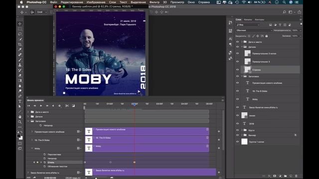 Как сделать анимацию в фотошоп смотреть онлайн