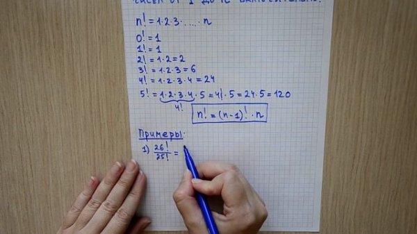 Что такое факториал | Математика