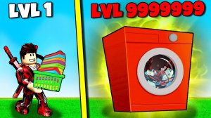 Роблокс, но симулятор стиральной машины максимального уровня !