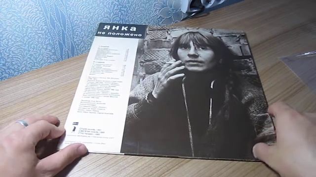 Янка. Не положено. Винил 1992 год. (Из моей коллекции виниловых пластинок) смотреть онлайн