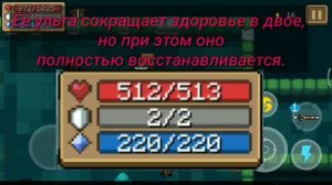 как открыть секретного персонажа в соул кнайт?