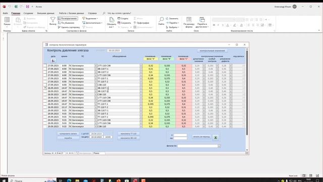 фильтр к форме Access из раскрывающегося списка смотреть онлайн