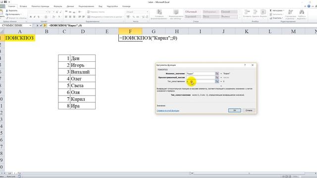 Excel - поиск по значению или формула поискпоз() смотреть онлайн