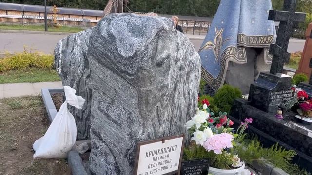 Началась установка памятника на могиле любимой Натальи Крачковской / 7.09.2023 смотреть онлайн