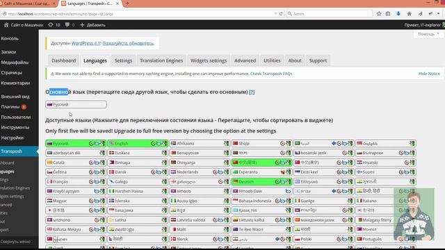 Wordpress уроки - Переводим контент сайта на другие языки Вордпресс смотреть онлайн