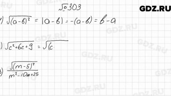 № 303 - Алгебра 9 класс Мерзляк