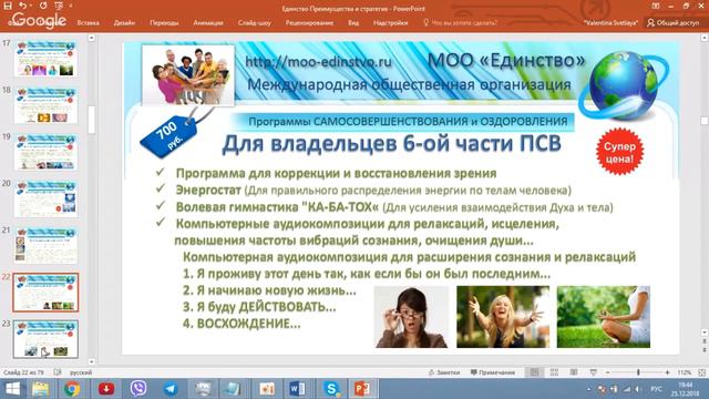 Почему Вам ВЫГОДНО делать Бизнес в МОО «Единство»? смотреть онлайн